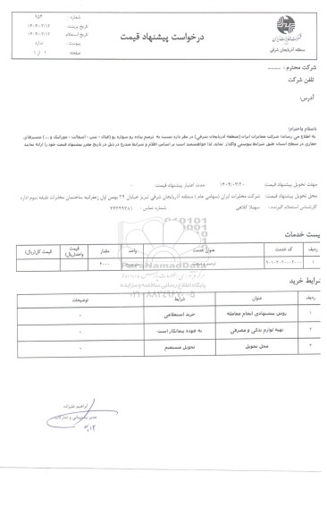استعلام ترمیم و مرمت 