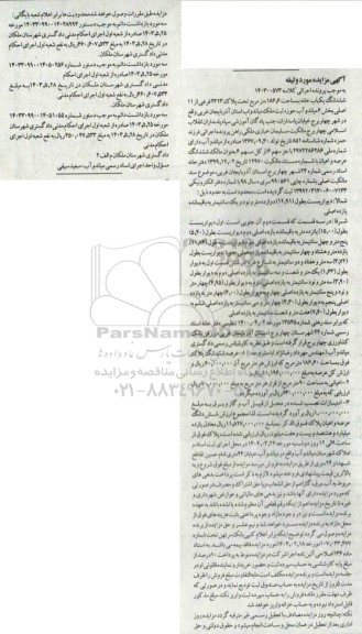 مزایده ششدانگ یکباب خانه مساحت 186.6 مترمربع