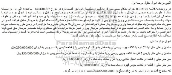 مزایده مبلمان راحتی مدل دیانا 7 نفره با کلاف چوب روسی رویه مخمل به رنگ کرم طوسی با 6 قطعه کوسن یک سرویس