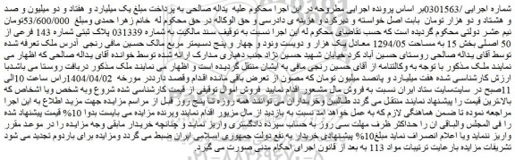 مزایده ملک