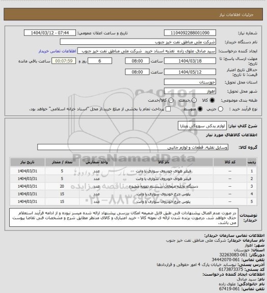 استعلام لوازم یدکی سوزوکی ویتارا