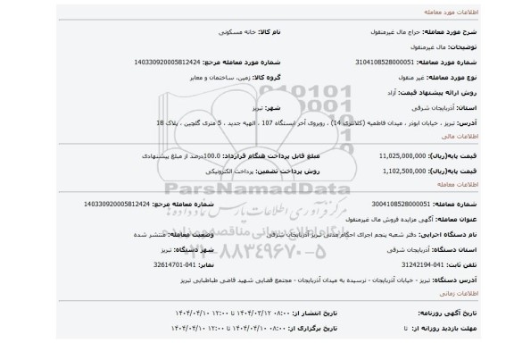 مزایده، مال غیرمنقول