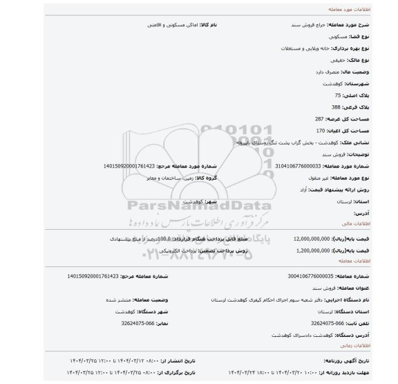 مزایده، فروش سند