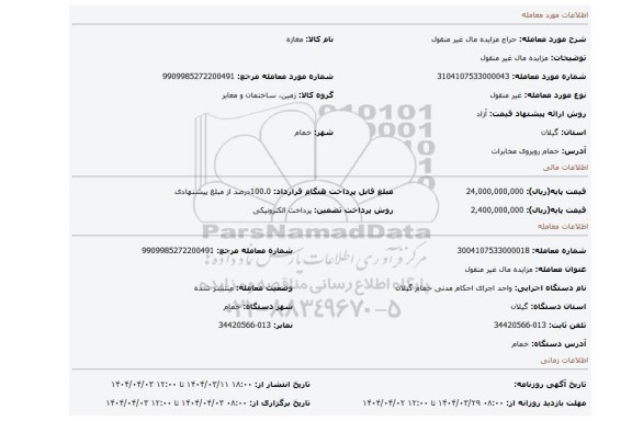 مزایده، مزایده مال غیر منقول