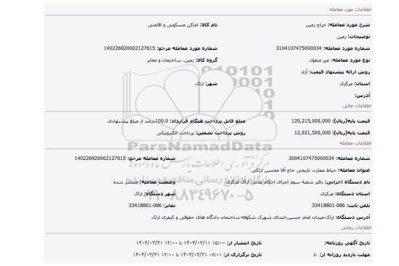 مزایده، زمین