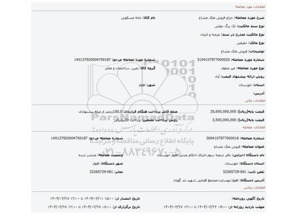 مزایده، فروش ملک مشاع
