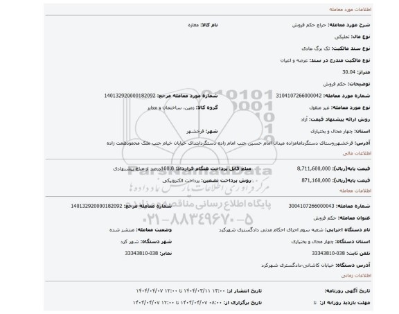 مزایده، حکم فروش