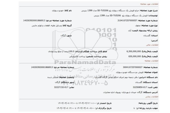 مزایده، فروش یک دستگاه سواری پژو SD-TU5206 مدل 1399 بنزینی