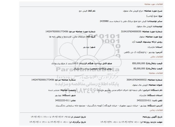 مزایده، فروش مال منقول