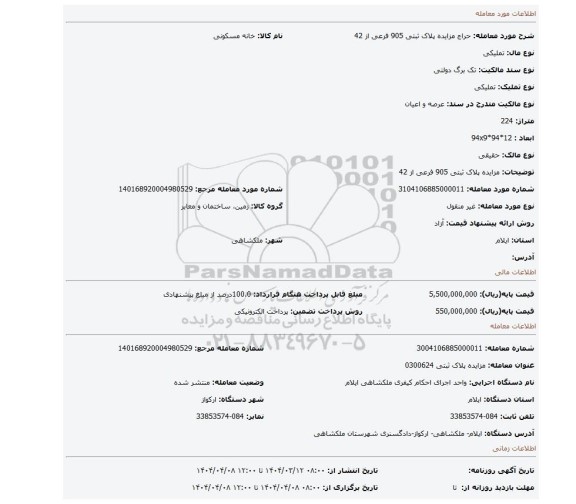 مزایده، مزایده پلاک ثبتی 905 فرعی از 42