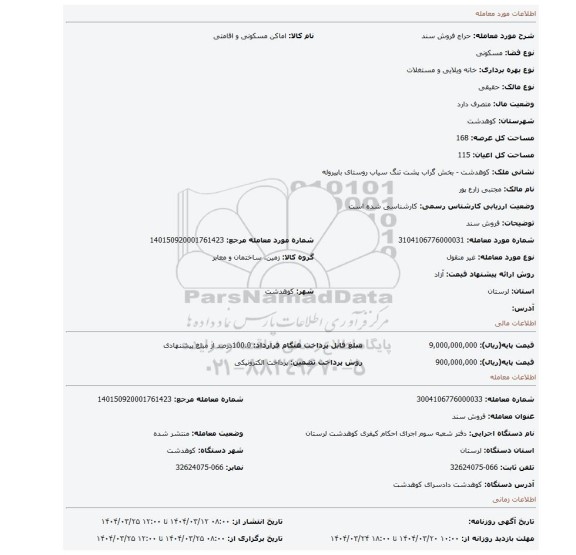 مزایده، فروش سند