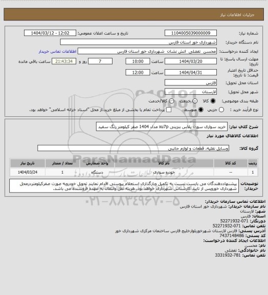 استعلام خرید سواری سورن پلاس بنزینی  xu7p مدل 1404 صفر کیلومتر رنگ سفید