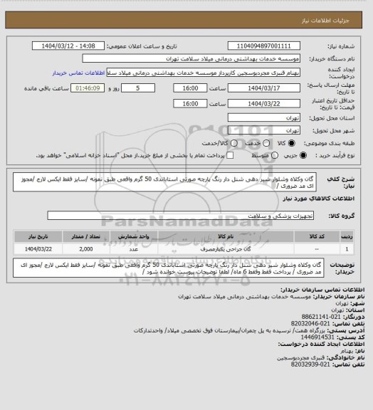 استعلام گان وکلاه وشلوار  شیر دهی  شنل دار رنگ پارچه صورتی استاباندی  50 گرم  واقعی طبق نمونه  /سایز  فقط ایکس لارج  /مجوز ای مد ضروری /