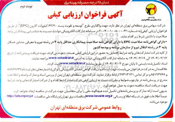 مناقصه  واگذاری طرح 