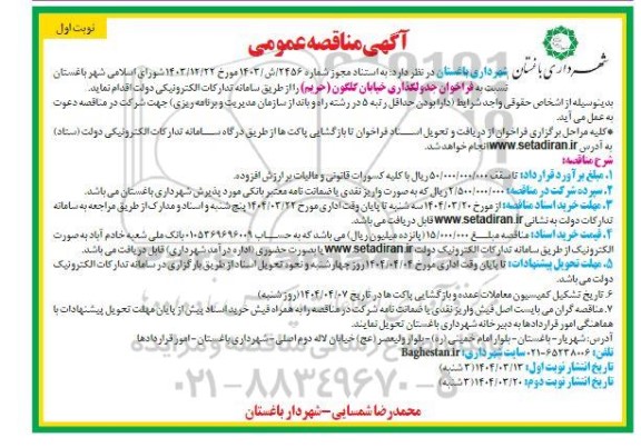 فراخوان جدولگذاری خیابان گلگون 
