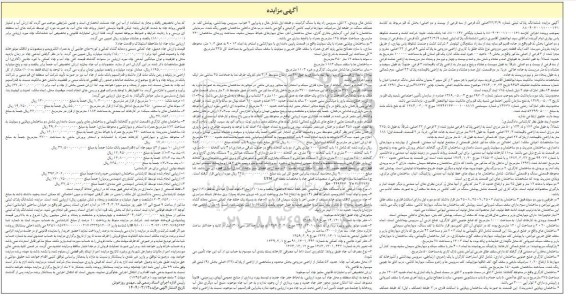 مزایده ششدانگ پلاک ثبتی شماره 22.4.9 اصلی از سه فرعی