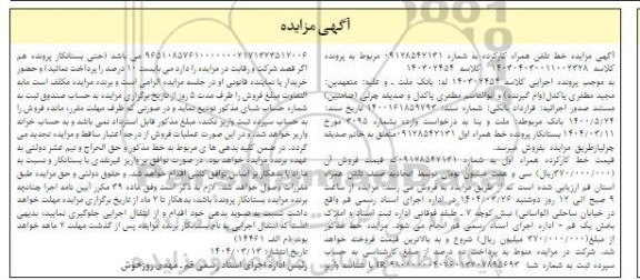 مزایده خط کارکرده همراه اول