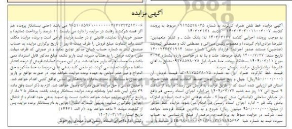 مزایده خط کارکرده همراه اول