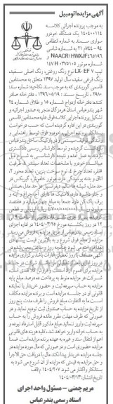 مزایده یک دستگاه خودرو سمندlx-efv مدل 97