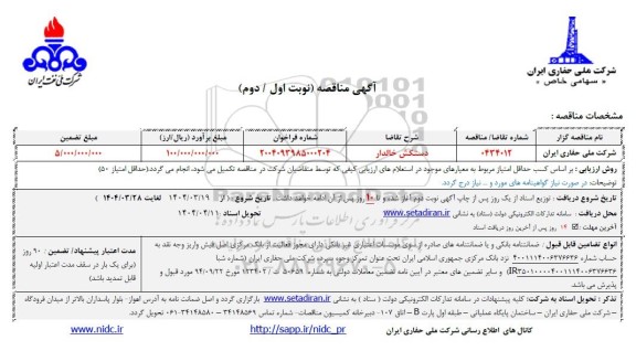 مناقصه دستکش خالدار