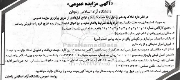 مزایده املاک .....