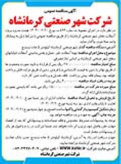 مناقصه آسفالت معابر شهر