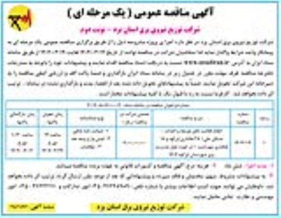 مناقصه انجام فعالیتهای توسعه و احداث - مسکن ملی - نوبت دوم