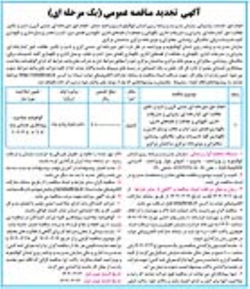 تجدید مناقصه انجام امور دبیرخانه ای، منشی گری و تایپ و تکثیر...