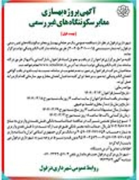 مناقصه آگهی پروژه بهسازی معابر سکونتگاه های غیررسمی