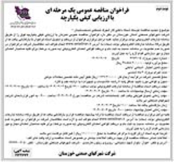 تجدید فراخوان مناقصه توسعه شبکه داخلی گاز شهرک صنعتی - نوبت دوم