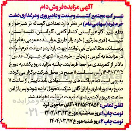 مزایده فروش دام