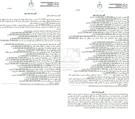 مزایده مبل راحتی 8 نفره - کاناپه - مینی میز غذاخوری - میز جلو مبلی ...