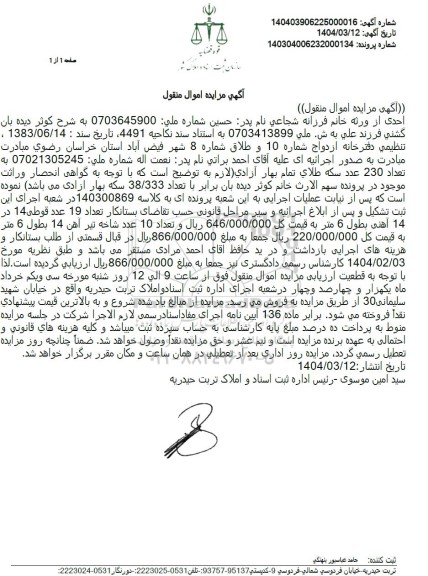 مزایده 19 عدد قوطی 14 در 14 آهنی به طول 6 متر ..