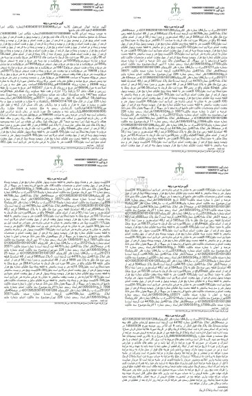 مزایده پلاک ثبتی پنج هزار و نهصد و چهل و هشت فرعی از چهل و هشت اصلی و پنج هزار و نهصد و چهل و نه فرعی