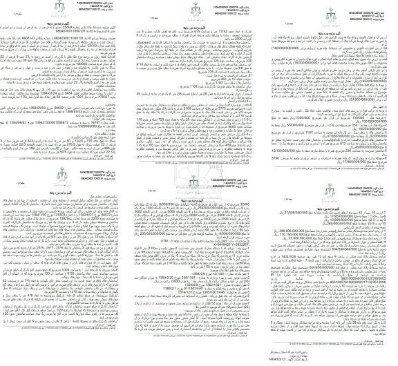 مزایده فروش ششدانگ پلاک ثبتی شماره 22/3/9 اصلی (نه فرعی از سه فرعی از بیست و دو اصلی) بخش نه