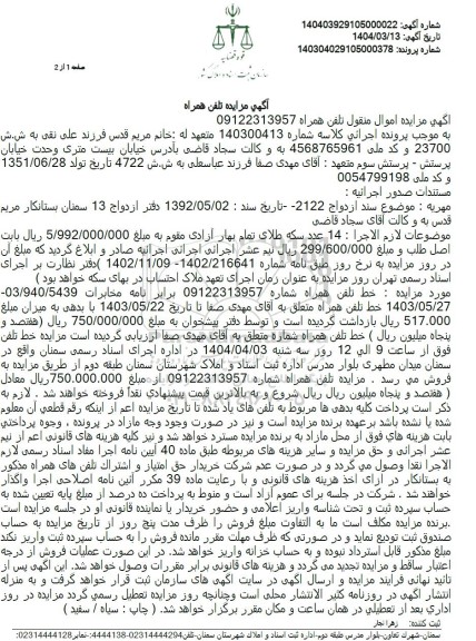 مزایده فروش تلفن همراه