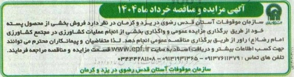 مزایده فروش بخشی از محصول پسته