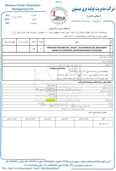 استعلام خرید ترانسمیتر 