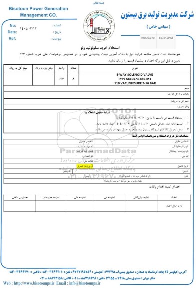  استعلام خرید سلونوئید والو