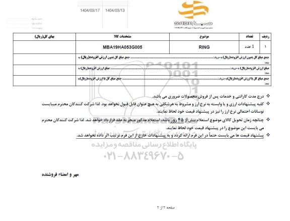 استعلام RING