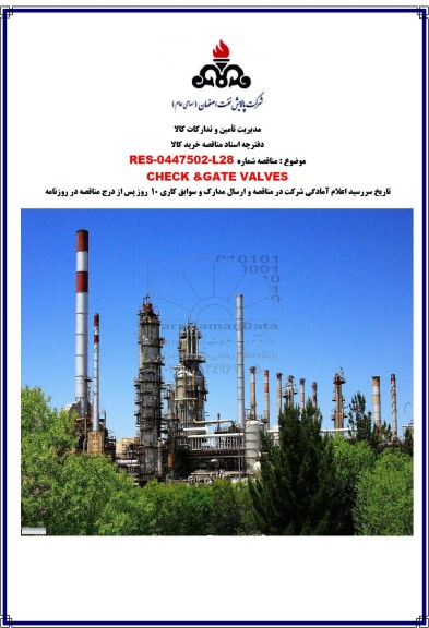 مناقصه CHECK & GATE VALVES 