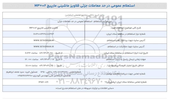 استعلام عمومی قلاویز ماشینی مارپیچ 2 * M30