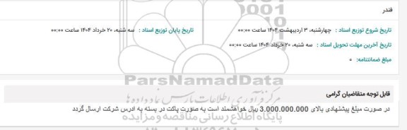 استعلام فندر