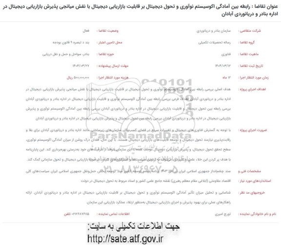 فراخوان رابطه بین آمادگی اکوسیستم نوآوری و تحویل دیجیتال بر قابلیت بازاریابی دیجیتال...