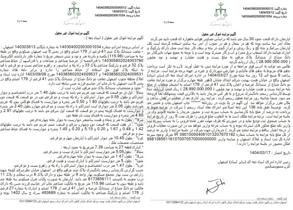 مزایده فروش ملک با پلاک ثبتی 41 فرعی از 179 اصلی