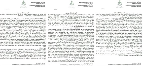مزایده فروش یک قطعه آپارتمان مسکونی با پلاک ثبتی 7 فرعی از 128 اصلی
