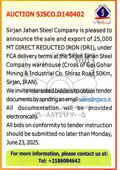مناقصه و مزایده export of 25,000 MT DIRECT REDUCTED IRON 