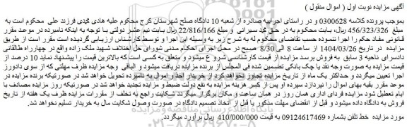 مزایده خط