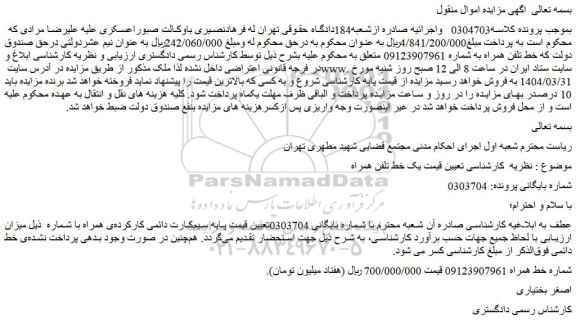 مزایده خط همراه