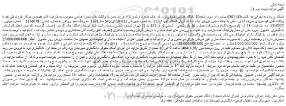 مزایده فروش یک دستگاه تریلی اسکانیا تیپ اچ113 
